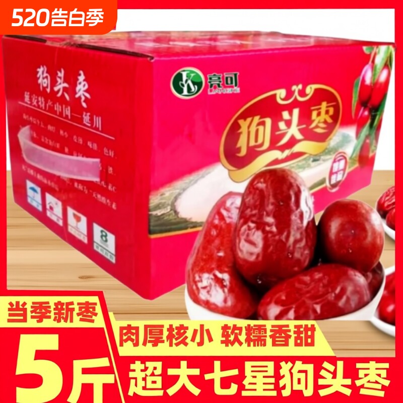 延安狗头枣大红枣子陕北52500g整箱大枣礼盒散装陕西特产新鲜盒装