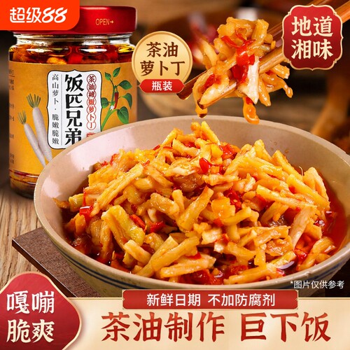 饭匹兄弟湖南农家自制茶油萝卜干下饭菜脆萝卜丁香辣拌饭拌面咸菜