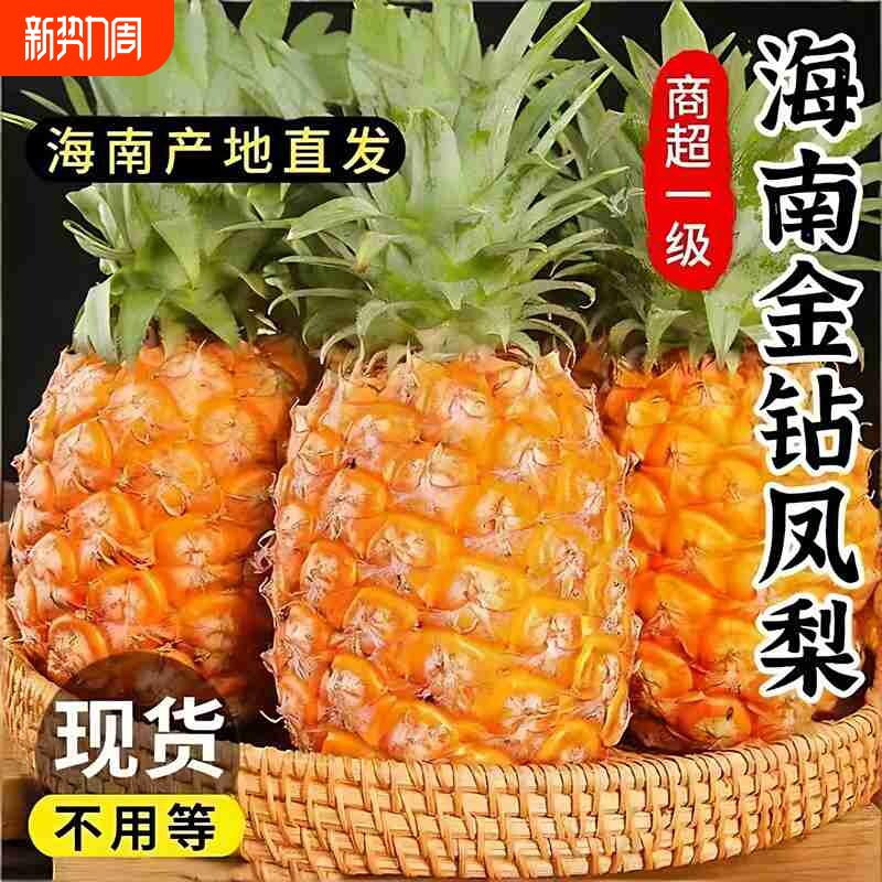 海南金钻凤梨正宗台农17号手撕香水菠萝新鲜水果大甜无眼应季整箱