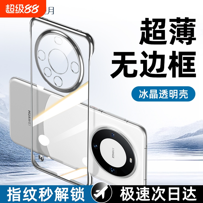 无边框超薄适用华为mate60全系列