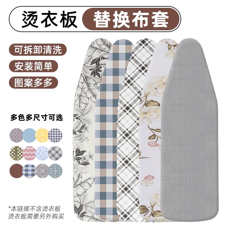 烫衣板布套烫台布熨衣板烫衫板专用套家用熨烫耐高温布罩防烫台式