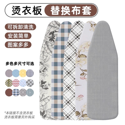 烫衣板布套烫台布熨衣板烫衫板专用套家用熨烫耐高温布罩防烫台式