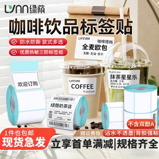 绿荫咖啡奶茶店热敏打印纸三防热敏标签纸热敏纸4030 5060 7080 100x100贴纸不干胶快递单超市电子称纸条码纸