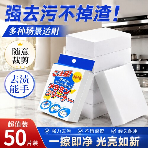 纳米海绵魔力擦去污厨房魔术擦
