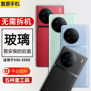 适用于VIVO X90后盖手机玻璃后壳X90S电池盖背盖后屏替换外壳维修后壳背屏
