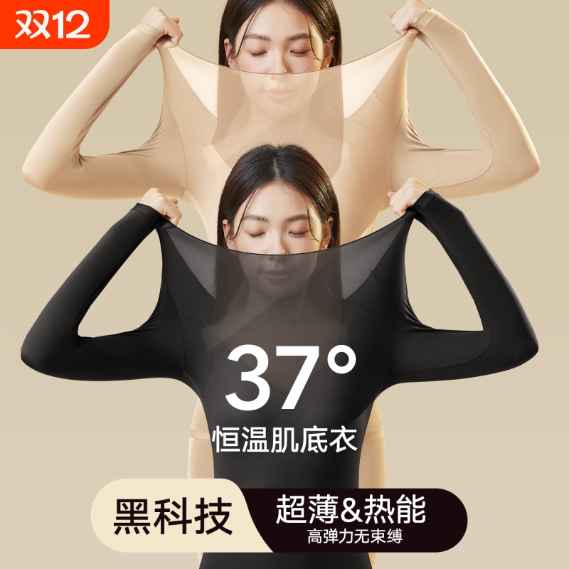 37度肌底衣保暖内衣女士无痕打底秋衣秋裤套装秋冬季内搭草本保温