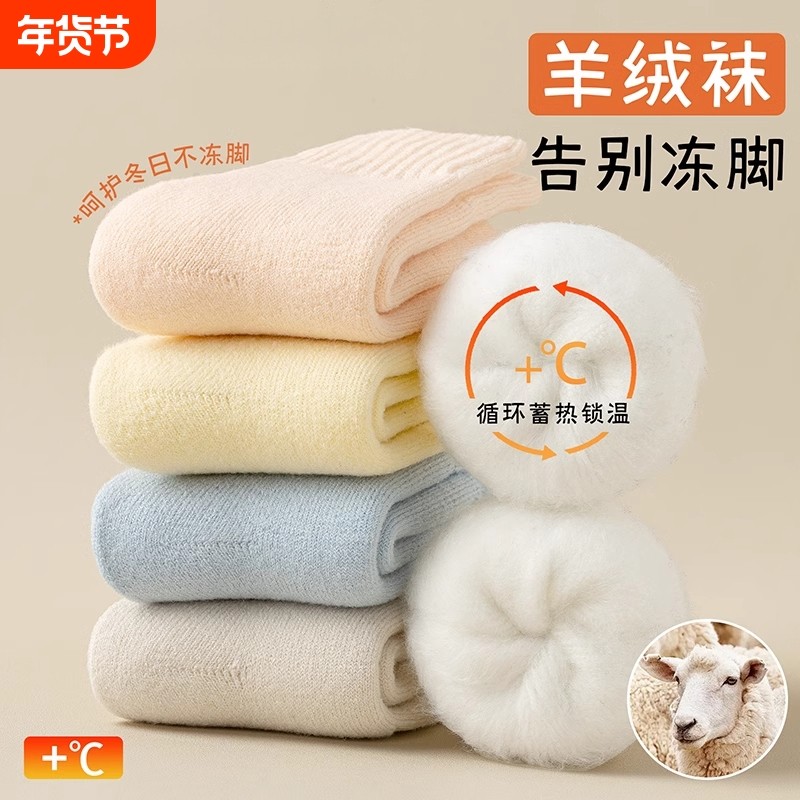 保暖袜子女秋冬季居家睡眠中筒袜加绒加厚羊绒月子袜东北防寒长袜