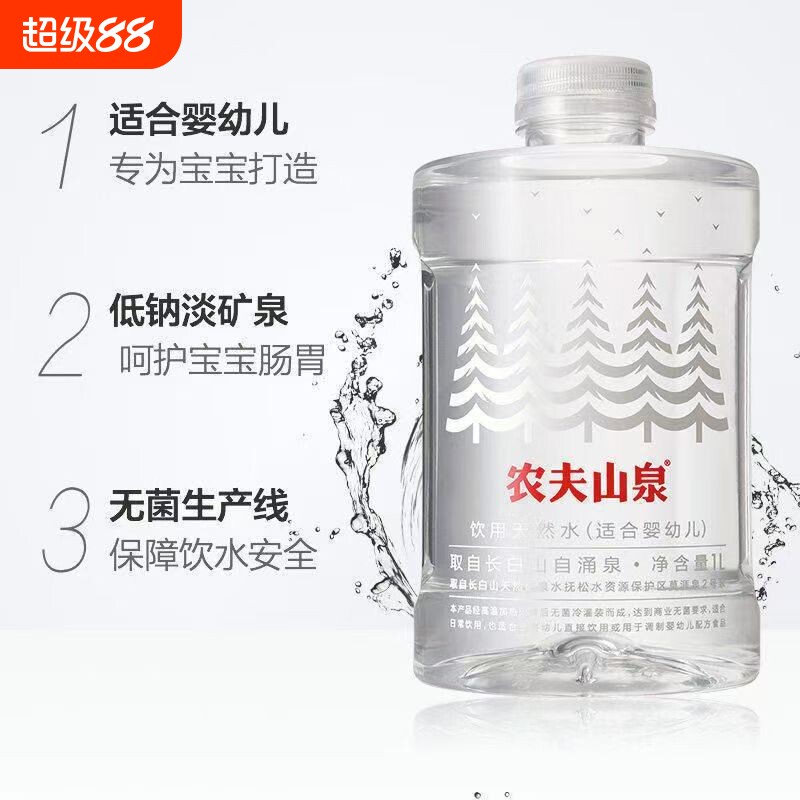 主播推荐农夫山泉低钠兑奶粉饮用天然水适合婴幼儿1L*12矿泉
