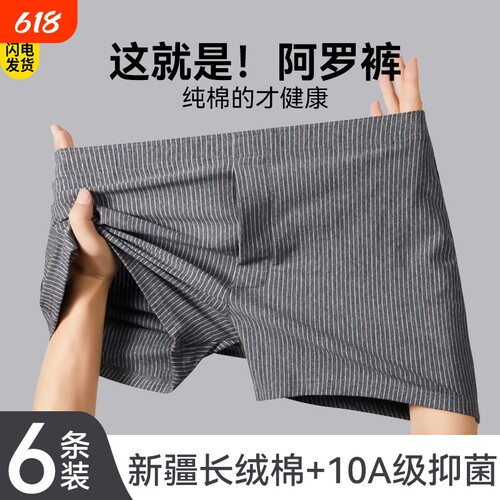 条纹纯棉阿罗裤男士平角