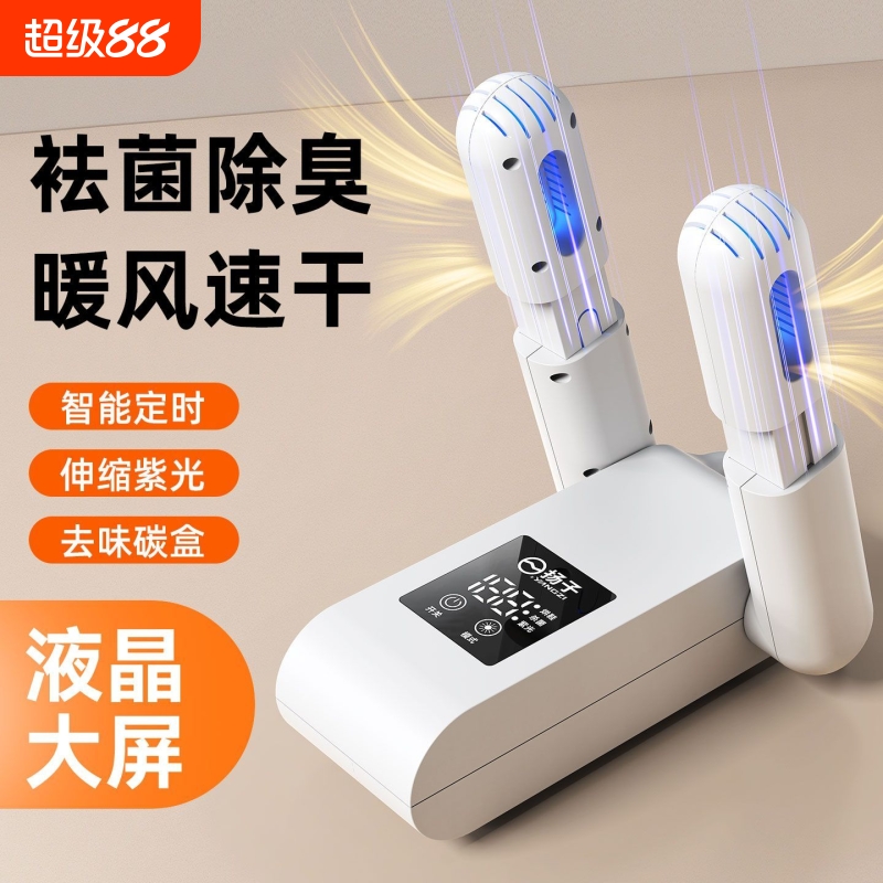 杨子新款烘鞋机除臭烘干鞋神器