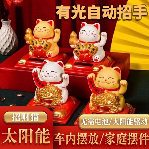 创意太阳能招财猫|超7000次加购