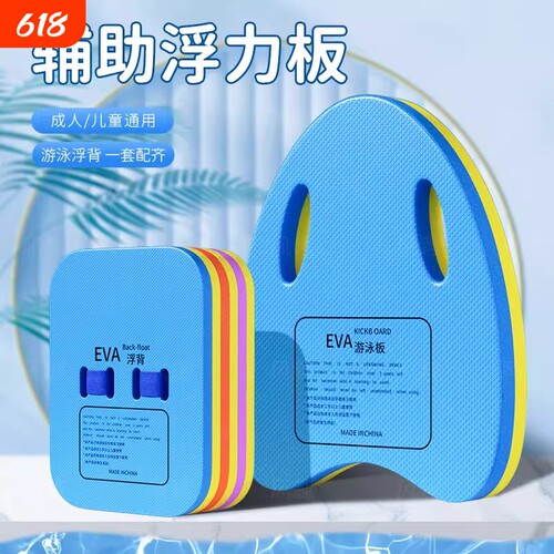 博主推荐|初学者游泳辅助漂浮板