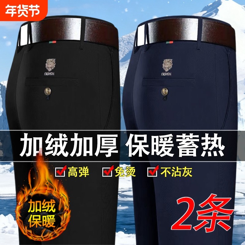 秋冬加绒加厚男弹力长裤子抗皱休闲裤刺绣厚款直筒男商务西装裤子,男装,中老年下装,淘宝优惠券,粉丝福利购,淘宝优惠卷