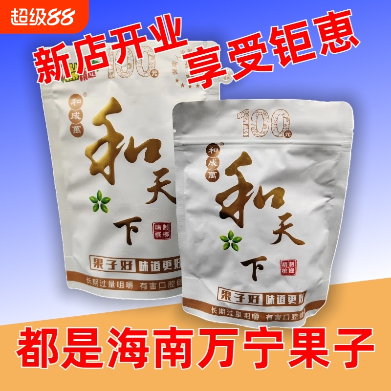 宾之郎50元冰郎湖南特产正品槟榔