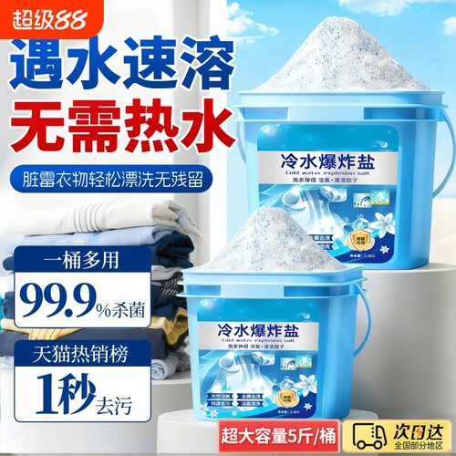 爆炸盐彩漂粉去黄|超1.1万次加购