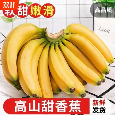 一级甜香蕉当季新鲜|450人收藏