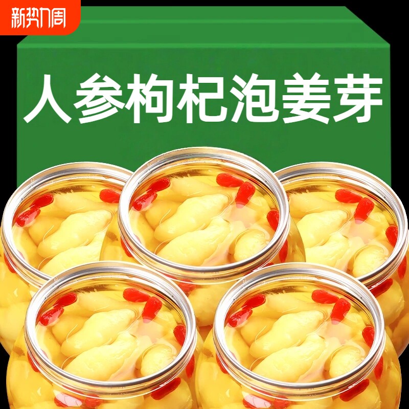 正宗山东枸杞醋泡姜芽新鲜嫩姜仔酸辣老坛生姜腌制即食泡菜下酒菜