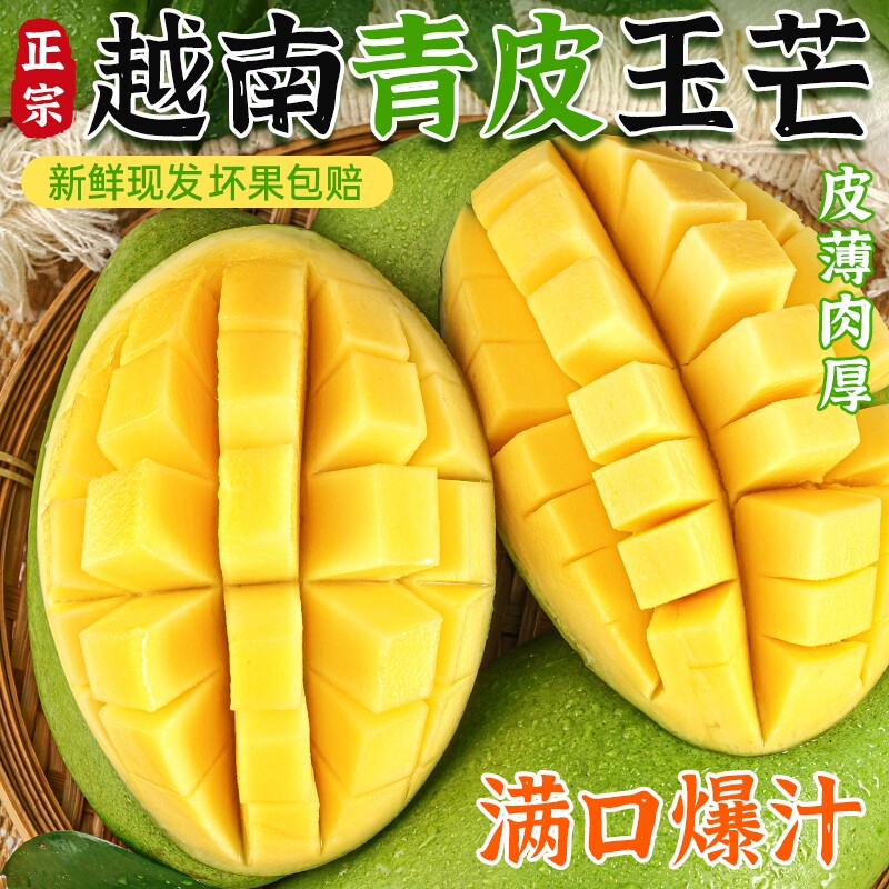 正宗越南玉芒现摘当季新鲜水果整箱5斤青皮芒果金煌芒一级大果