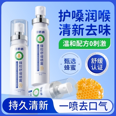 蜂胶口腔清新喷雾口气清新剂持久型女生抑菌口喷女便携持久留香
