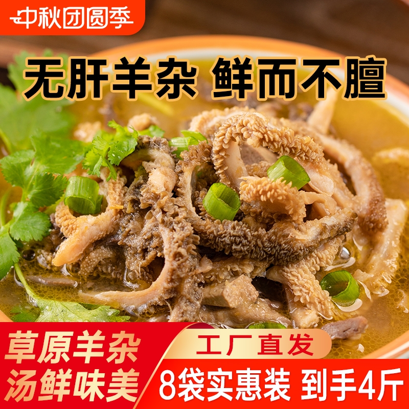 内蒙古特产羊杂碎羊杂汤袋装250g*6袋羊肉熟食即食整套全熟羊肉汤