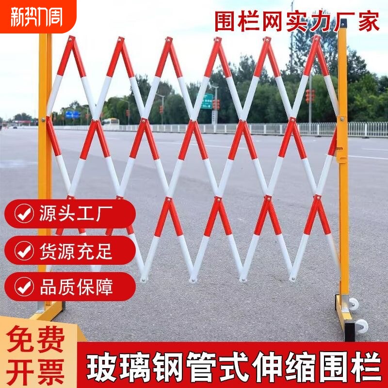 玻璃钢伸缩围栏道路施工安全临时围挡户外移动隔离栏折叠车位立柱