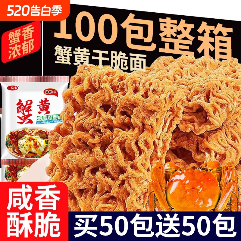 蟹黄掌心脆酥小鸡面零食干吃面方便面休闲好吃怀旧袋装干脆解馋