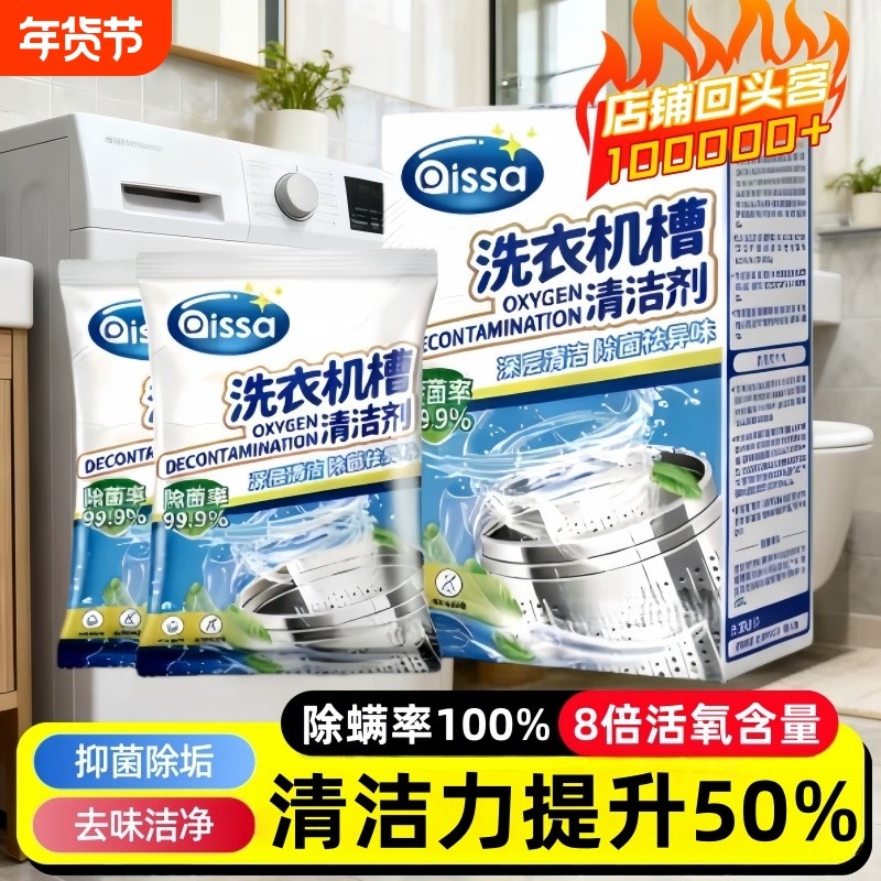 洗衣机槽清洗剂清洁去污渍神器家用滚筒专用爆氧粉杀菌强力除垢剂