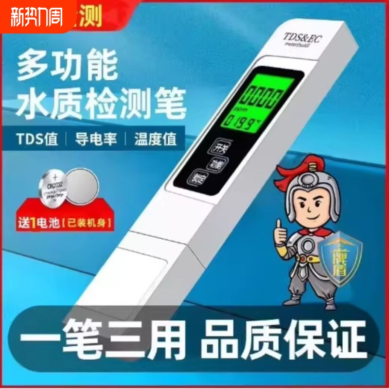 爆款TDS检测笔四色提醒水质预警 高精度家饮用自来水净水器测试仪