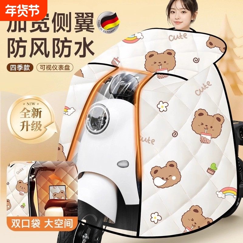 电动车挡风被四季通用斗篷式电瓶摩托车冬季加厚春秋款双面防水罩,电动车/配件/交通工具,电动车挡风被,淘宝优惠券,粉丝福利购,淘宝优惠卷