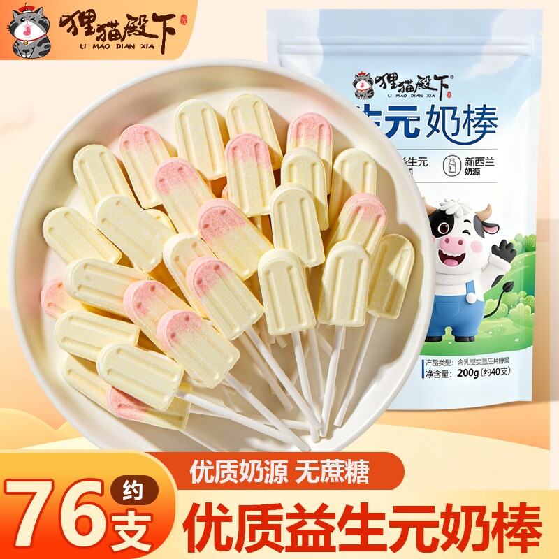 奶棒独立包装儿童益生元干吃奶片糖棒棒糖雪糕奶棒糖高钙零食混合