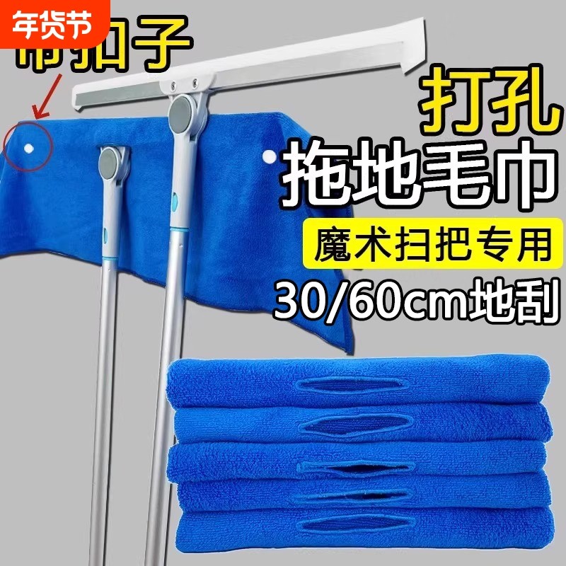魔术扫把专用抹布刮水拖地两用布套保洁毛巾拖把地刮打孔按扣加厚,家庭/个人清洁工具,魔术扫把,淘宝优惠券,粉丝福利购,淘宝优惠卷