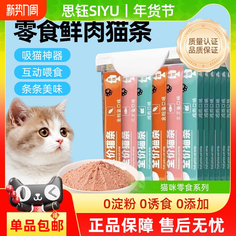 猫条100支整箱猫咪零食舔湿粮主食罐头精鱼油金枪鱼猫猫幼猫全价