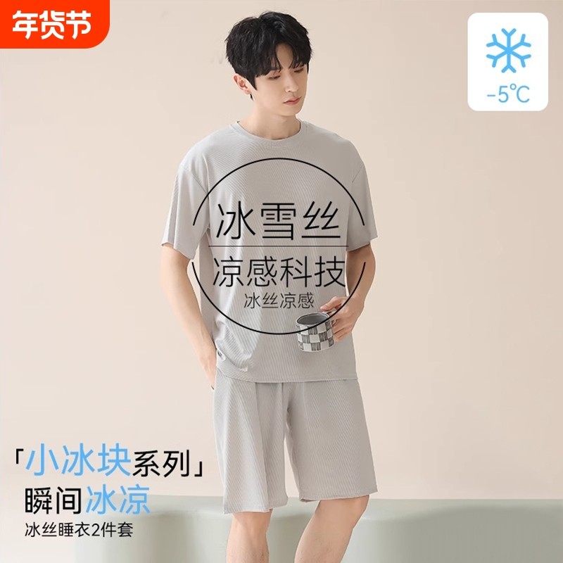冰丝男士睡衣夏季男款短袖2025新款简约大码薄款可外穿家居服套装