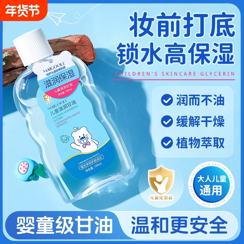 维e护肤甘油婴儿ve保湿补水妆前打底锁水脸部专用旗舰店官方正品