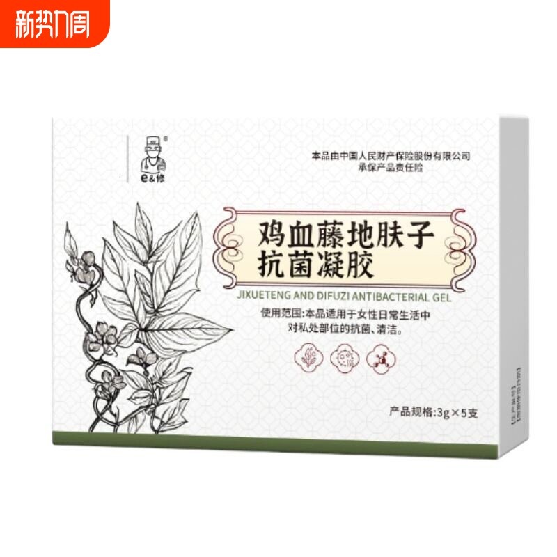 鸡血藤地肤子抗菌凝胶妇科护理清洁止痒官方正品抑菌乳酸水润补水