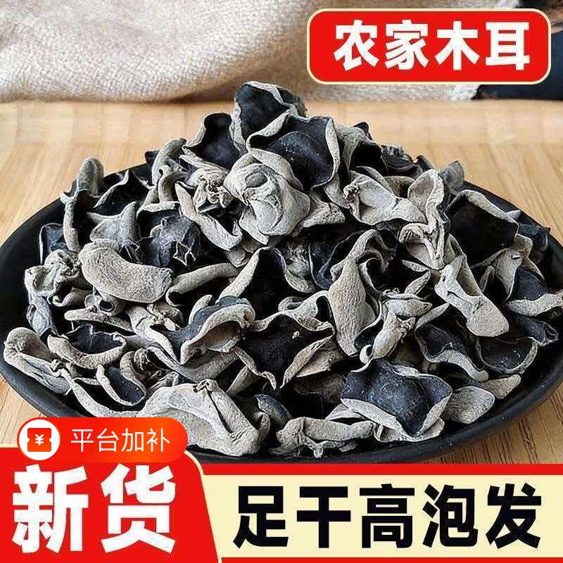 东北黑木耳干货头茬新货足干易泡发无根无沙肉质脆胶质足