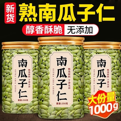 南瓜子仁500g罐装去壳