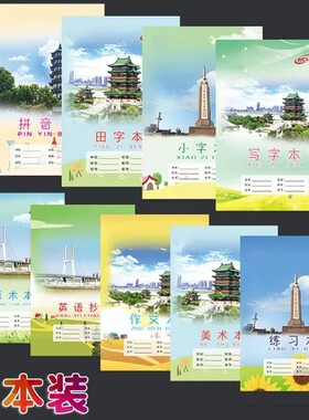 20本装中小学生统一南昌作业本18K英语抄算术小字练习作文写字本拼音田字