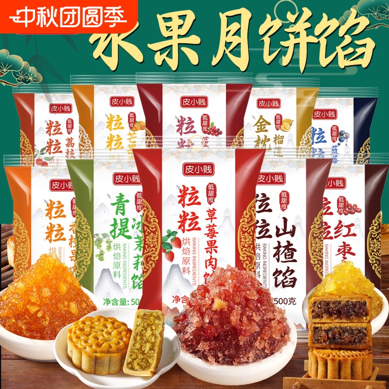 水果味月饼馅料凤梨草莓芒果榴莲