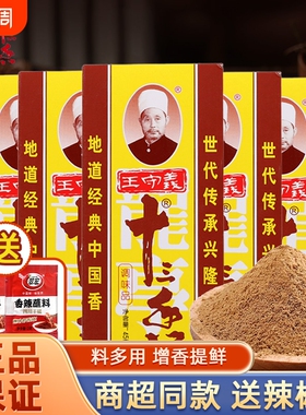 王守义十三香45g家用13香商用增香调味品花椒肉桂黑胡椒调料八角