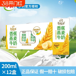 伊利谷粒多香蕉燕麦牛奶200mlx12盒早餐奶营养早餐饮品