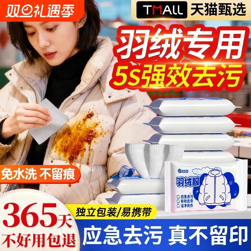 羽绒服清洁湿巾免洗强力去污衣物清洁湿纸巾便携家用干洗污渍专用