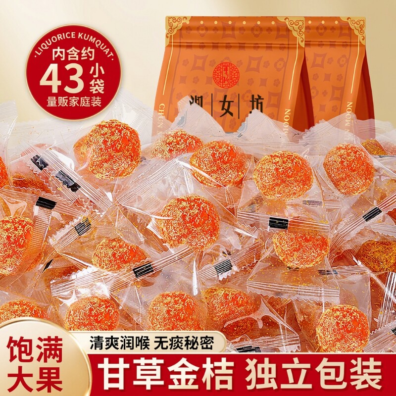 甘草金桔独立包装蜜饯果干果脯小吃解馋零食特产鲜果袋装新鲜