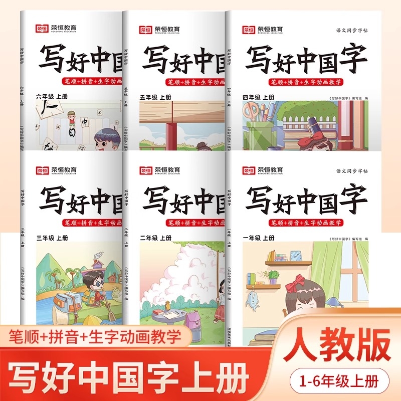 写好中国字语文练字帖2年级
