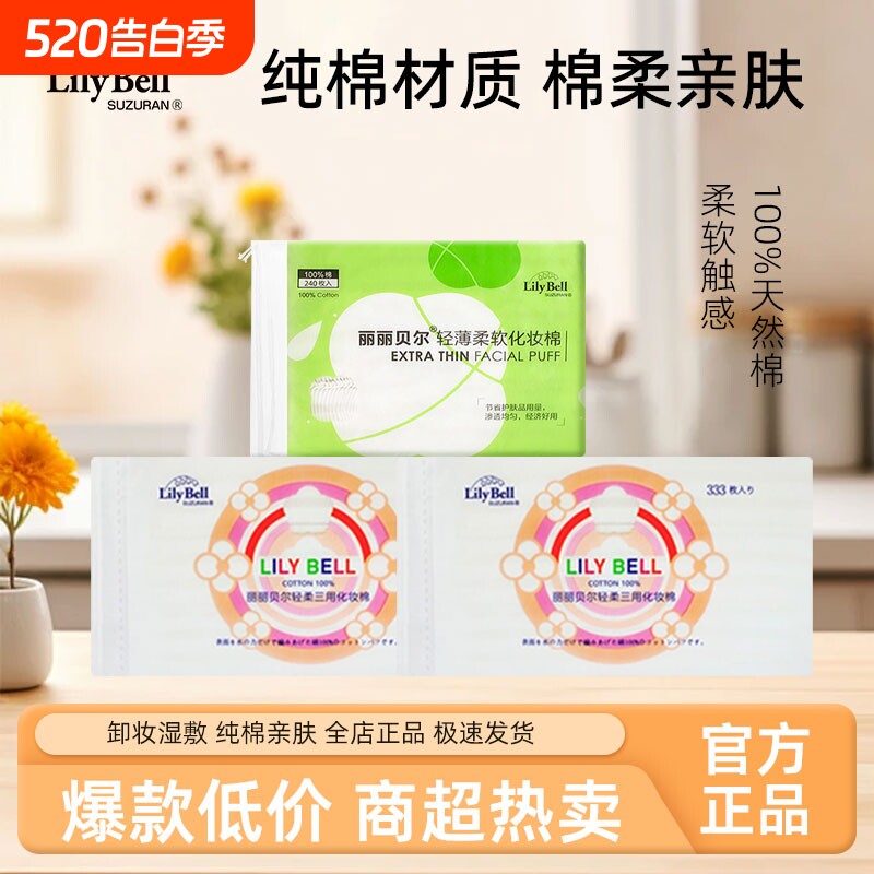 丽丽贝尔卸妆棉化妆棉湿敷棉片脸部清洁纯棉亲肤家用美容院专用