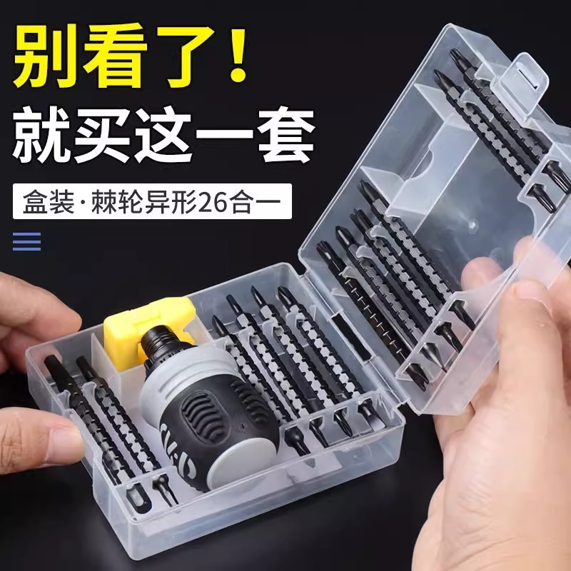 萝卜头小胖棘轮螺丝刀盒装迷你