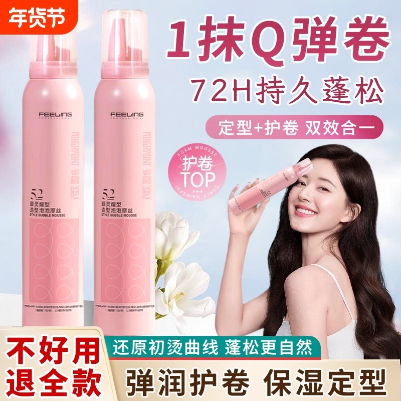 菲灵泡沫发蜡弹力卷发保湿蓬松造型泡泡摩丝头发男女定型打理喷雾,美发护发/假发,发胶/发泥/发蜡,淘宝优惠券,粉丝福利购,淘宝优惠卷