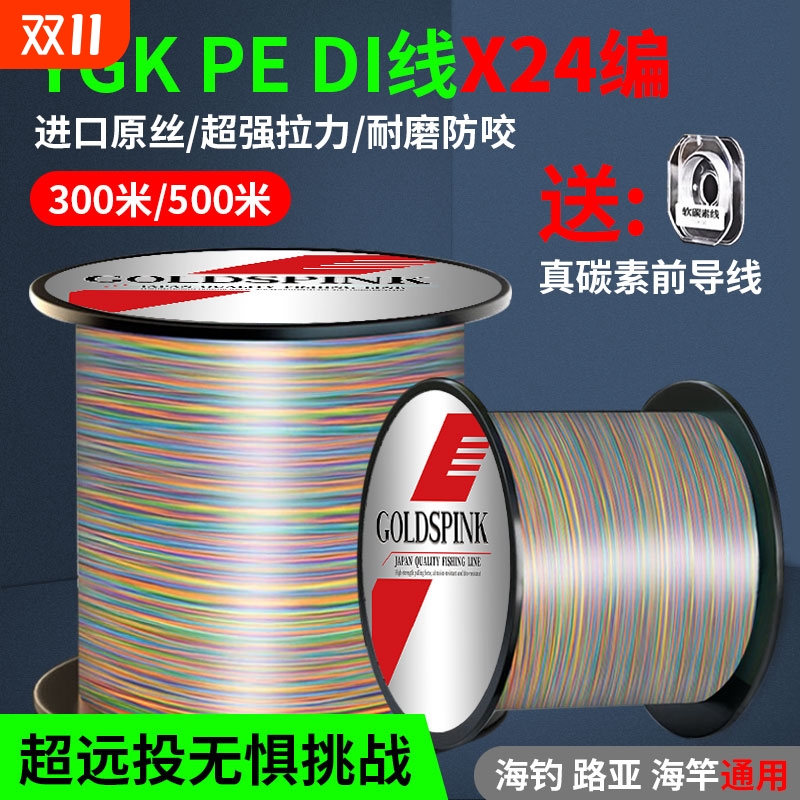 X24进口原丝pe线路亚专用顺滑耐磨超强拉力大力马远投钓鱼线主线