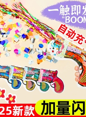 创意自动充气礼花枪生日气氛道具元旦新年礼炮结婚手持烟花枪玩具