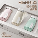 迷你便携颜值口袋超强防晒遮阳防紫外线晴雨两用mini卡片七折扁伞